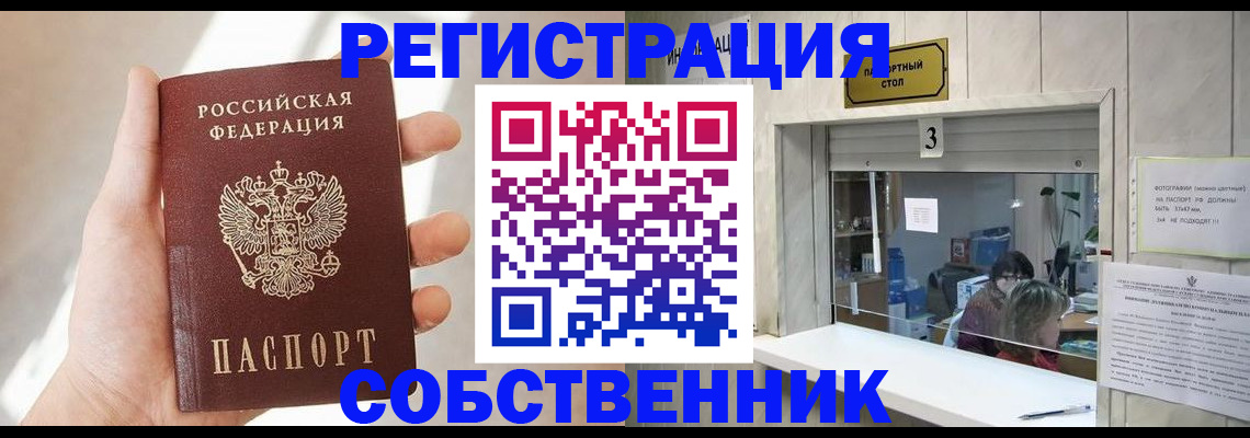 временная регистрация законно в Звенигороде