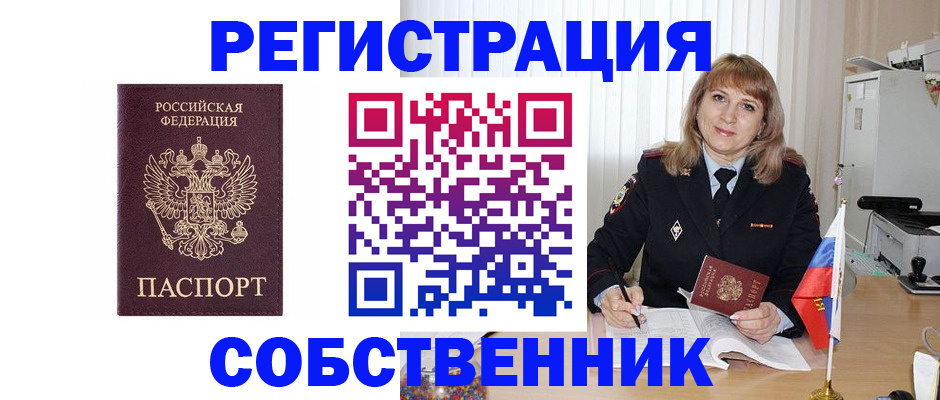 прописка поиск в Звенигороде