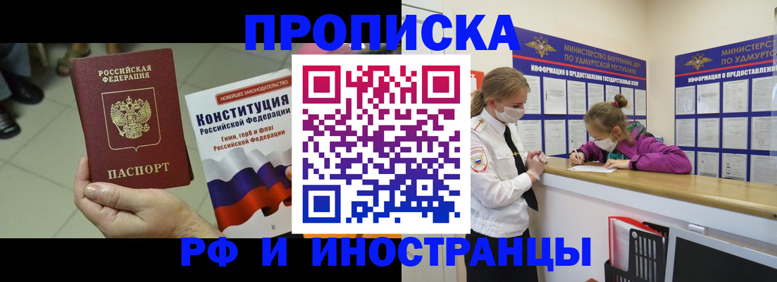 временная регистрация в Звенигороде