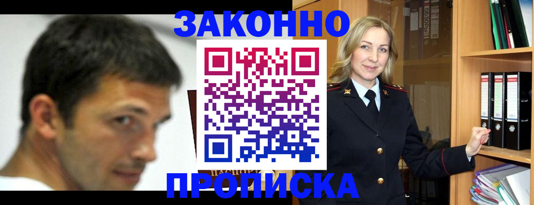 пропишу в квартире в Звенигороде