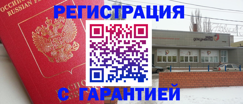 прописка для работы в Звенигороде