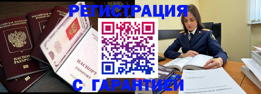 временная регистрация для всех в Звенигороде